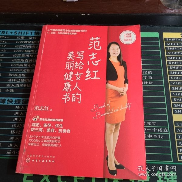 范志红写给女人的美丽健康书