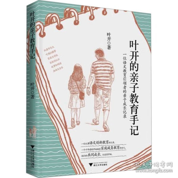 叶开的亲子教育手记
