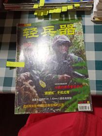 轻兵器2005 4下