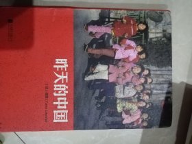 昨天的中国