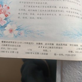 看图说话写话 小学二年级适用3.4