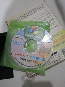 光盘— 【GhostXPSP2电脑公司特别增强版7.5】（）~光盘～多单合并一个运费～～。多单合并一个运费