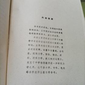 基础物理教学参考丛书:力学讨论,力学思考题与解答,电磁学讨论。大学物理自学丛书:,力学题解。理论力学《上下册》,力学基础,力学引论《共计八册》