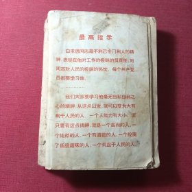 新医疗法与针灸奇穴汇编附:土单验方