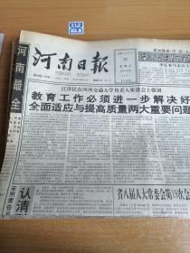 河南日报1996年3月29日