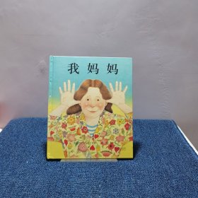 我妈妈