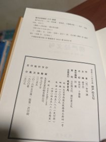 佛教十三经注疏：楞严经文句