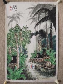 江苏著名老画家 张之仁先生代表作 国画《版纳风情》尺寸68x45厘米，保真！