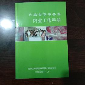 内蒙古草原普查-内业工作手册