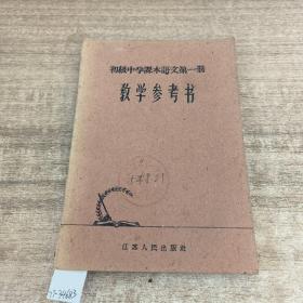 数学参考书