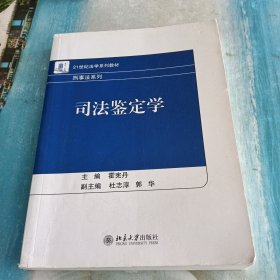 司法鉴定学