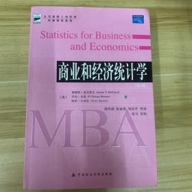 商业和经济统计学（第8版）