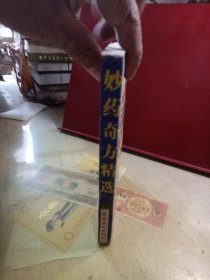 中药治病医方精选