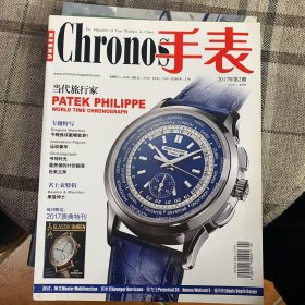 《Chronos手表》杂志2017年第二期