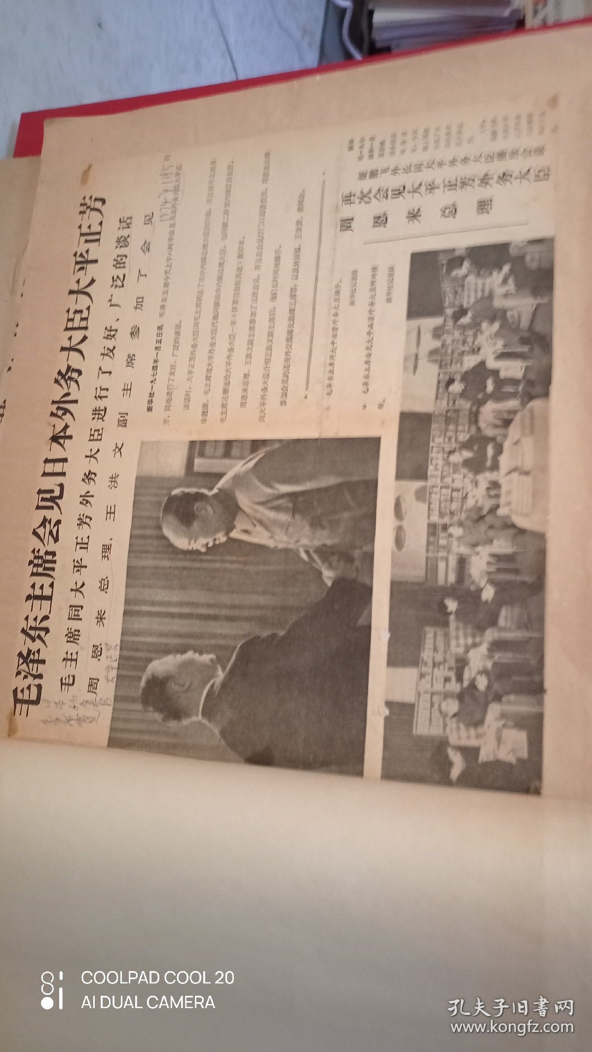 毛泽东主席晚年会见各国元首和首脑。73/74/75年老报纸剪报大全，大八开本个人已在宣纸上装裱成册。共两册合售。
