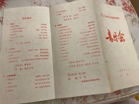 海政歌舞团音乐会节目单 1980年——2413