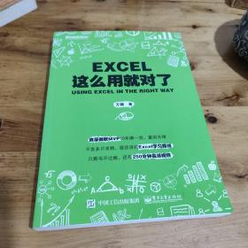 Excel这么用就对了