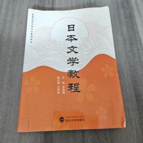 日本文学教程