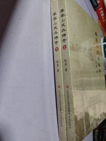 摩云山民兵传奇（上下册）