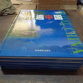 游遍中国 全套4册精装