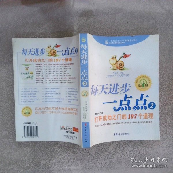 每天进步一点点2：打开成功之门的197个道理