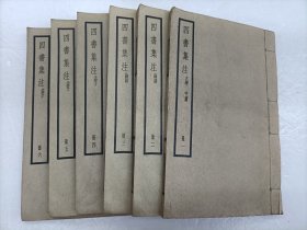 四书集注（线装全六册）四部备要 上海中华书局据吴县吴氏倣宋本校刊