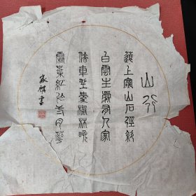 田家祺书法，三张，品相不怎么好，尺寸待测