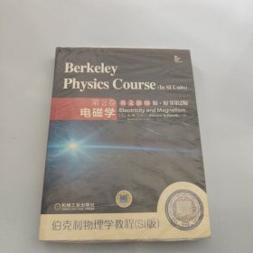 伯克利物理学教程【现货 精美塑封】