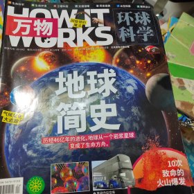 万物杂志 环球科学 2021年12月