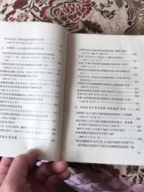 中国近代对外关系史资料选编 （1840-1949）（上卷第二分册）（上海人民出版社1977年 一版一印）