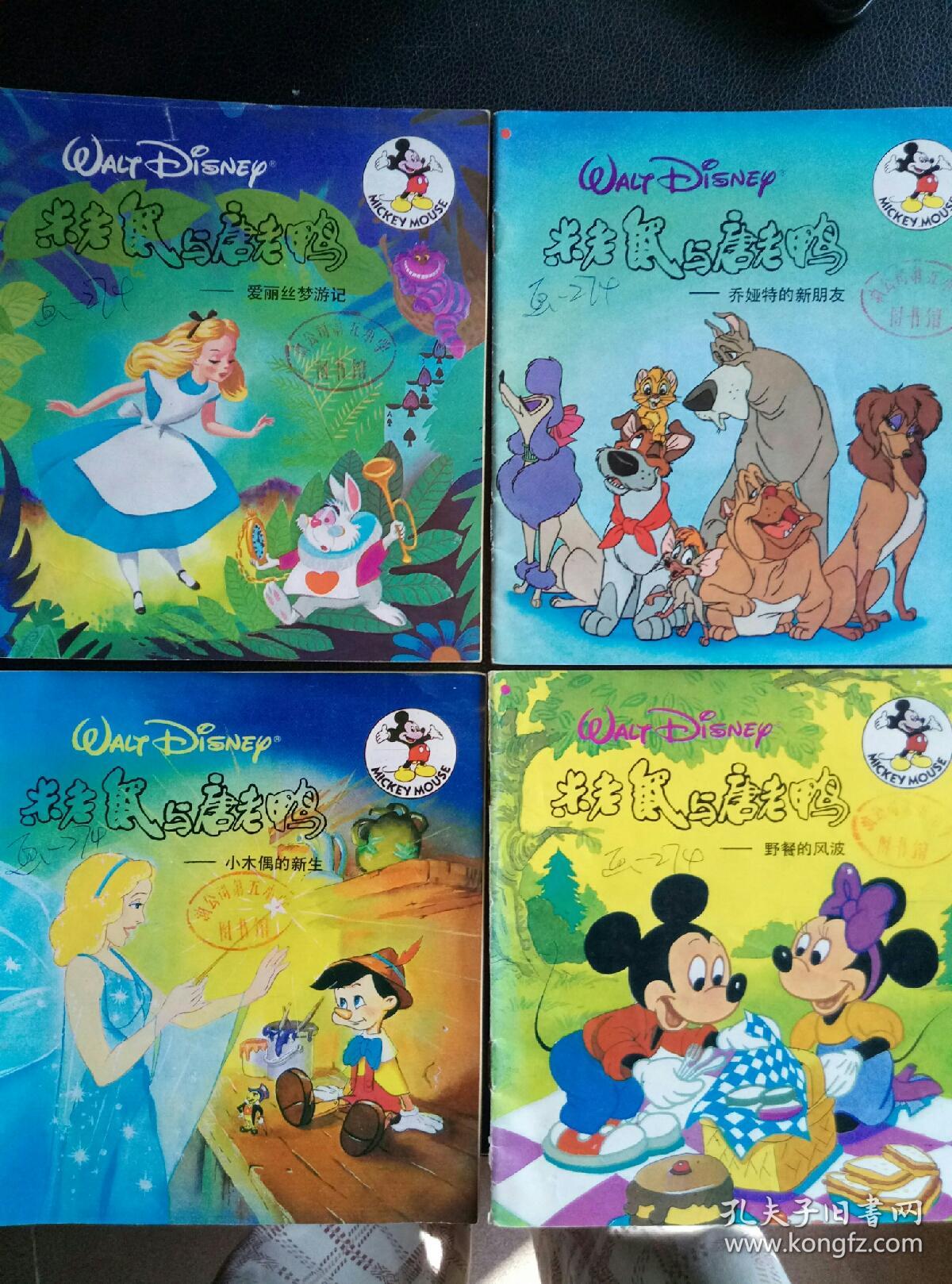 24开彩色连环画……米老鼠与唐老鸭:《野餐的风波》《乔娅特的新朋友》《小木偶的新生》《爱丽丝梦游记》四册