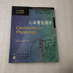 心血管生理学（英文原版）