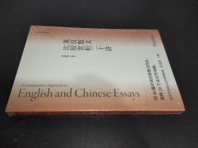 新航道 英汉散文比较赏析二十讲 英语学习金典丛书 60首英美名家名诗，阅读名诗，认识诗人，积累写作素材