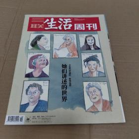 三联生活周刊2022年第19期 专访玛格丽特·阿特伍德