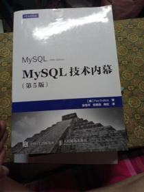 MySQL技术内幕（第5版）