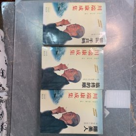 川端康成集-全三卷，散文随笔《临终的眼》、中短篇小说《睡美人》、长篇小说《雪国 千只鹤》