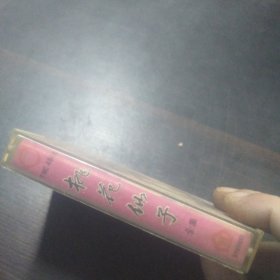 粤曲磁带：粤剧电影原声带 桃花仙子