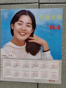 杂志赠页--电影画报（1984年）
