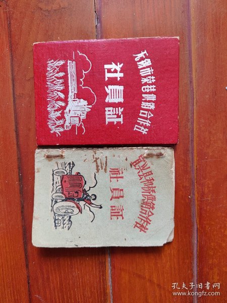 50—60年代,社员证。