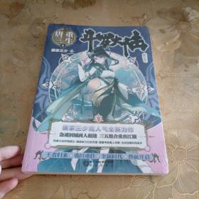 斗罗大陆第五部重生唐三8