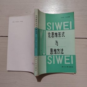 論思維形式與思維方法 35-9號柜