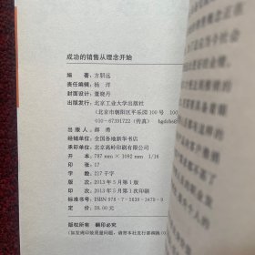 成功的销售从理念开始 两本合售