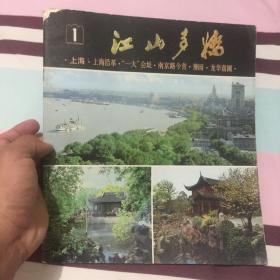 江山多娇    创刊号  上海78年老图片