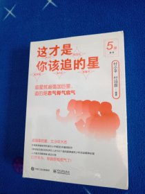 这才是你该追的星（全5册）