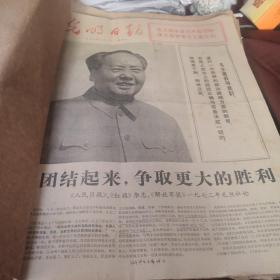 天津日报   1972年一本    第一页为光明日报  其他为天津