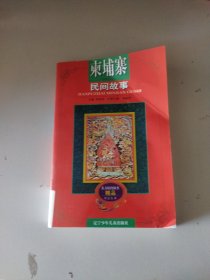 柬埔寨民间故事