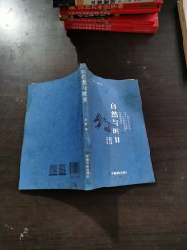 自然与时日 看图片有伤。