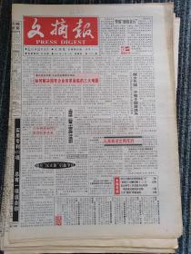 文摘报1997年9月4日