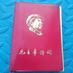 67年 《毛主席诗词》