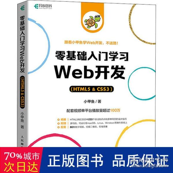 零基础入门学习Web开发（HTML5 & CSS3）